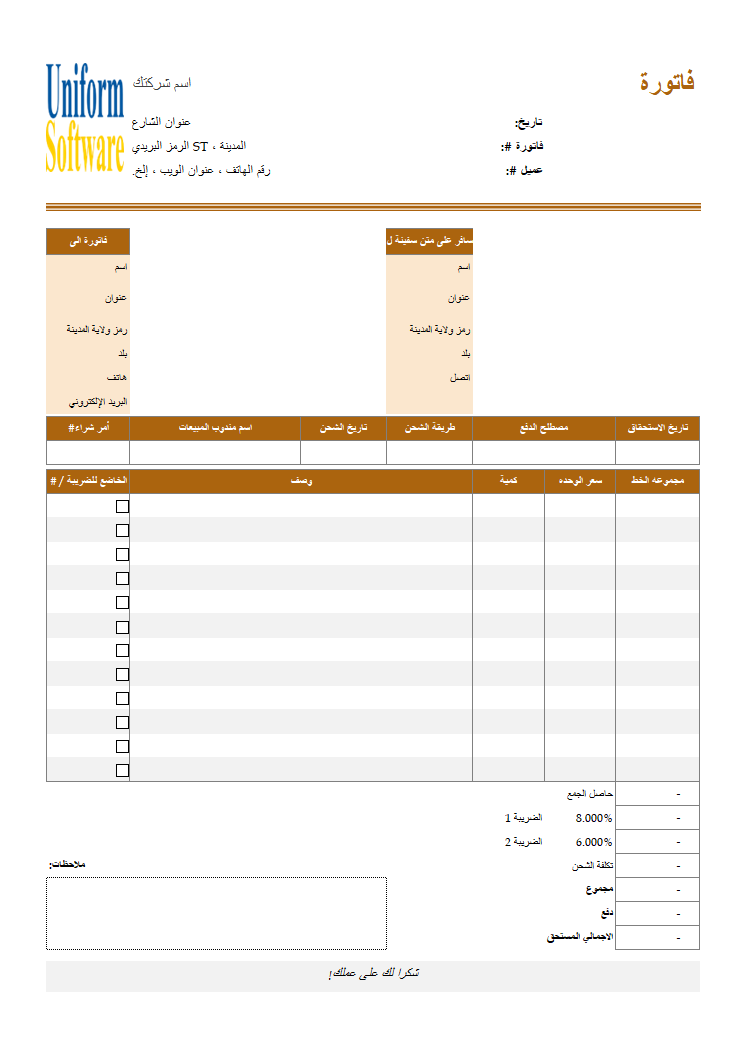 arabic-invoice-template